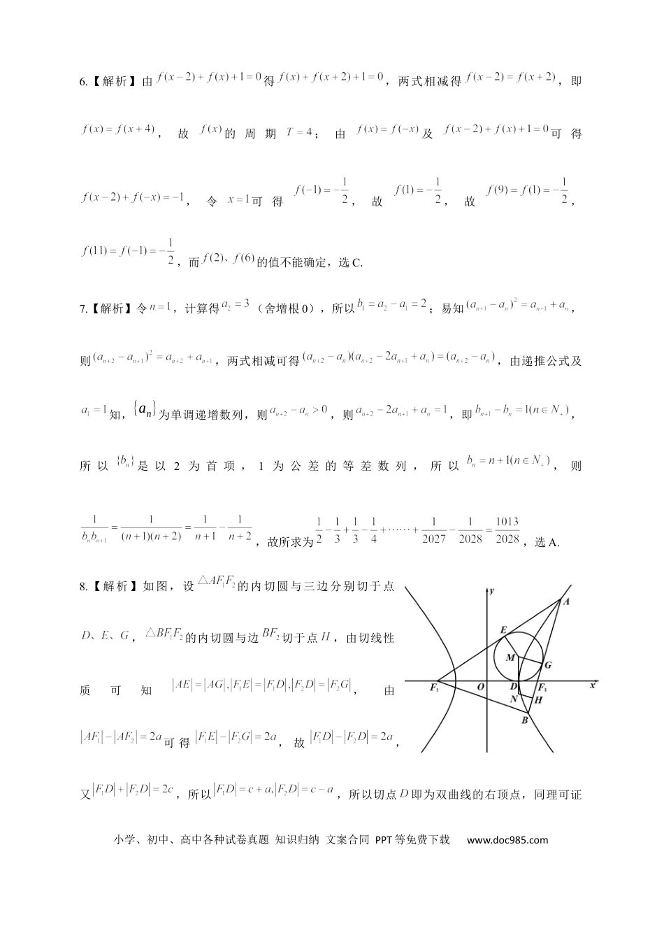 高三数学 模拟题   安徽省铜陵、黄山、宣城（三市二模）2026届高三4月份质量检测（全）数学参考答案（定稿）(3).docx