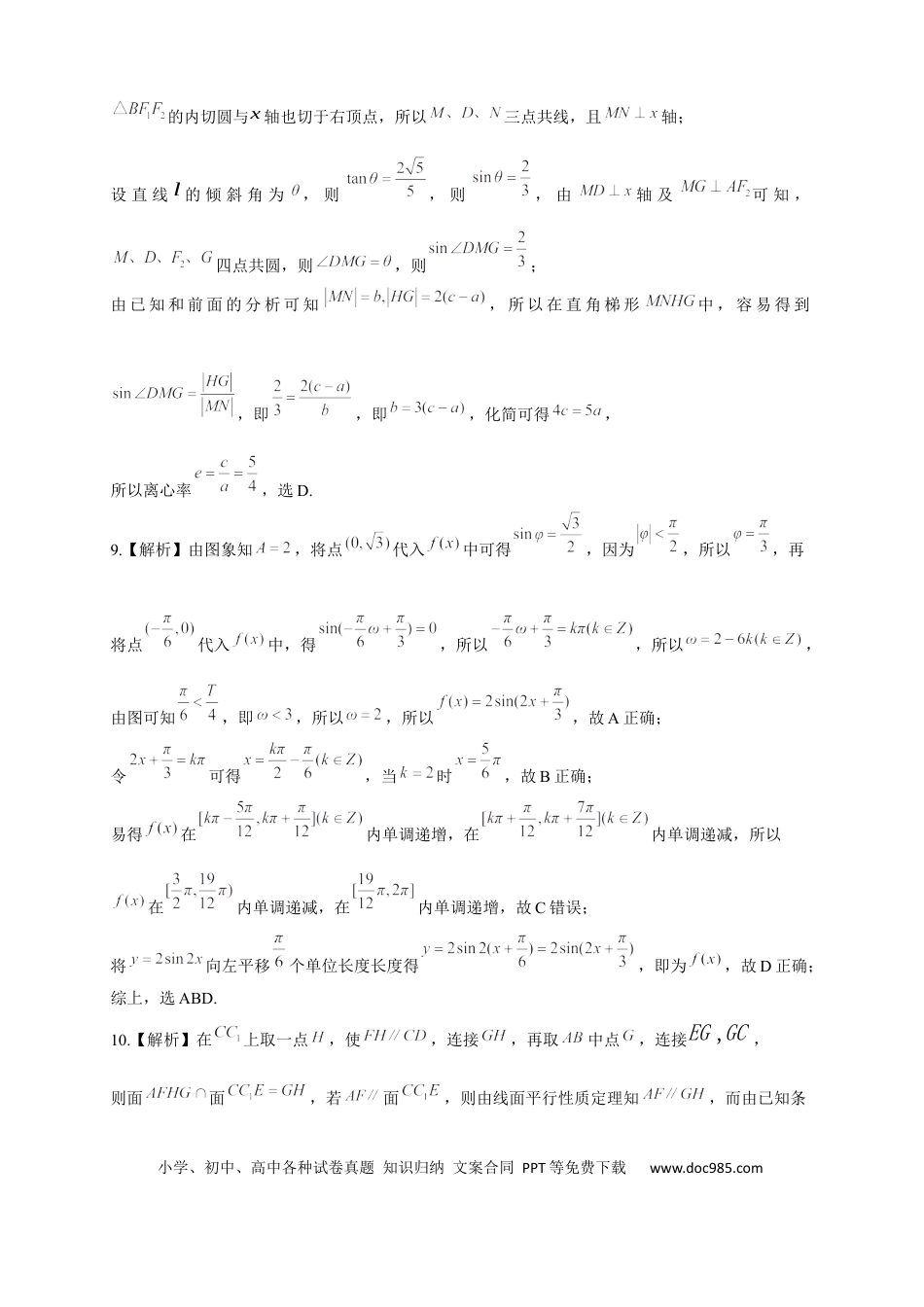高三数学 模拟题   安徽省铜陵、黄山、宣城（三市二模）2026届高三4月份质量检测（全）数学参考答案（定稿）(3).docx