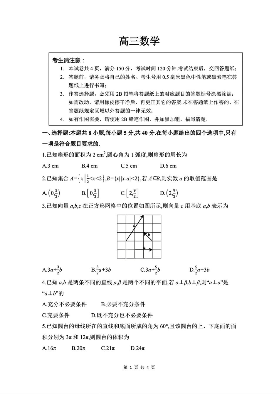 高三数学 模拟题   安徽省皖豫联考2025-2026学年高三上学期11月期中数学（含答案）(1).pdf