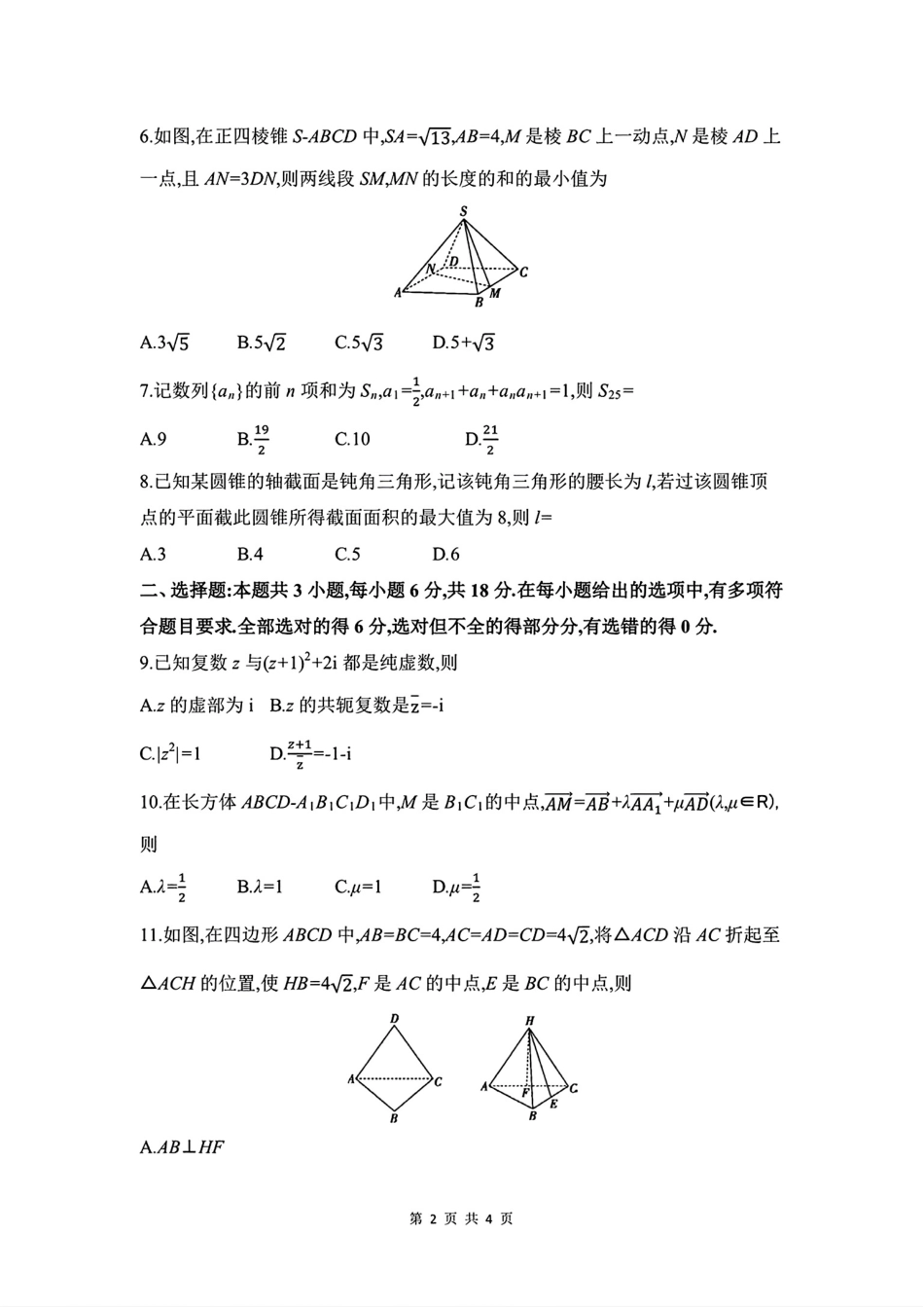 高三数学 模拟题   安徽省皖豫联考2025-2026学年高三上学期11月期中数学（含答案）(1).pdf