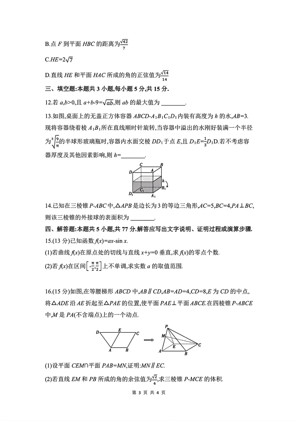 高三数学 模拟题   安徽省皖豫联考2025-2026学年高三上学期11月期中数学（含答案）(1).pdf