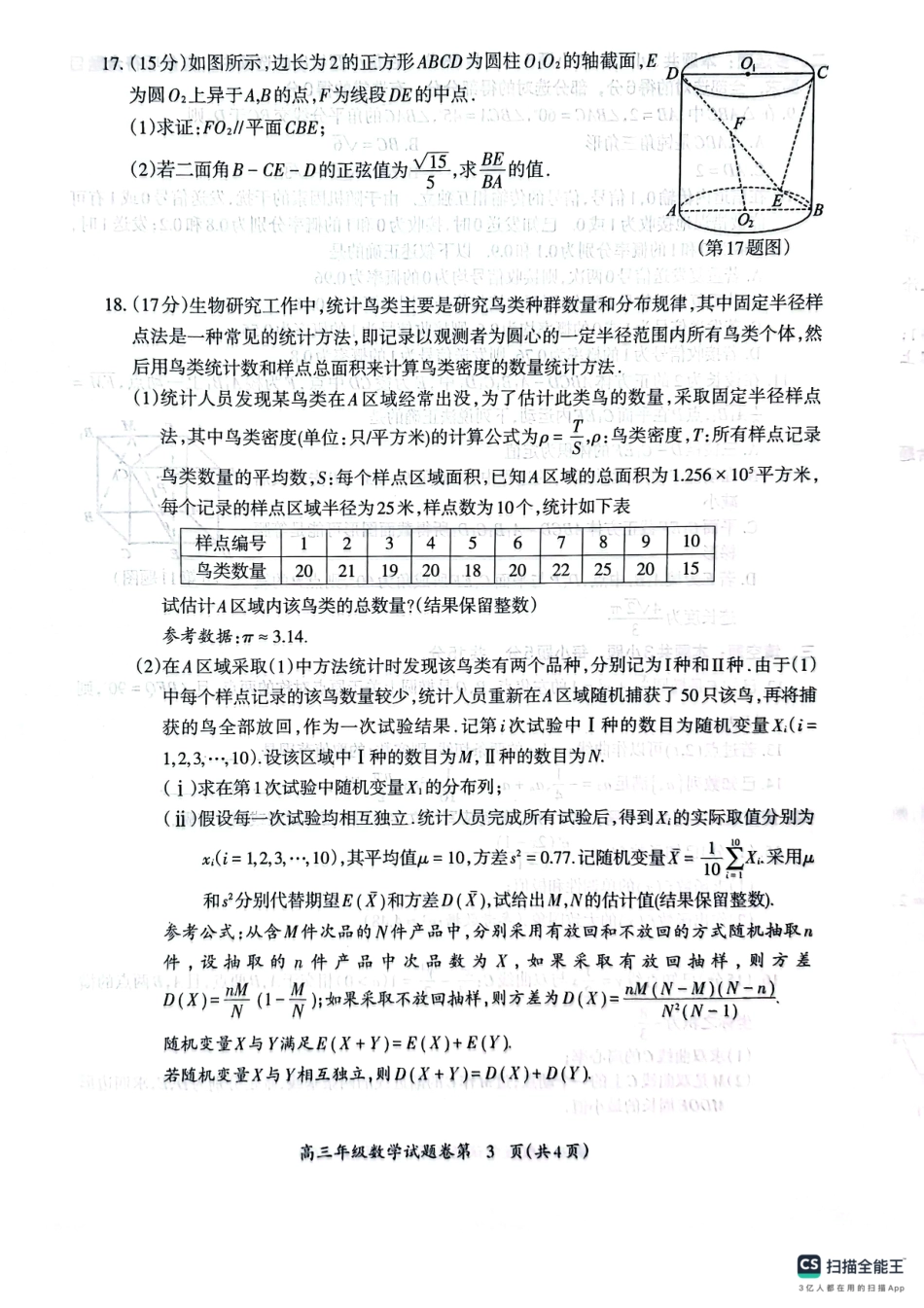 高三数学 模拟题   安徽省芜湖市2025届高三上学期1月期末考试数学(1).pdf