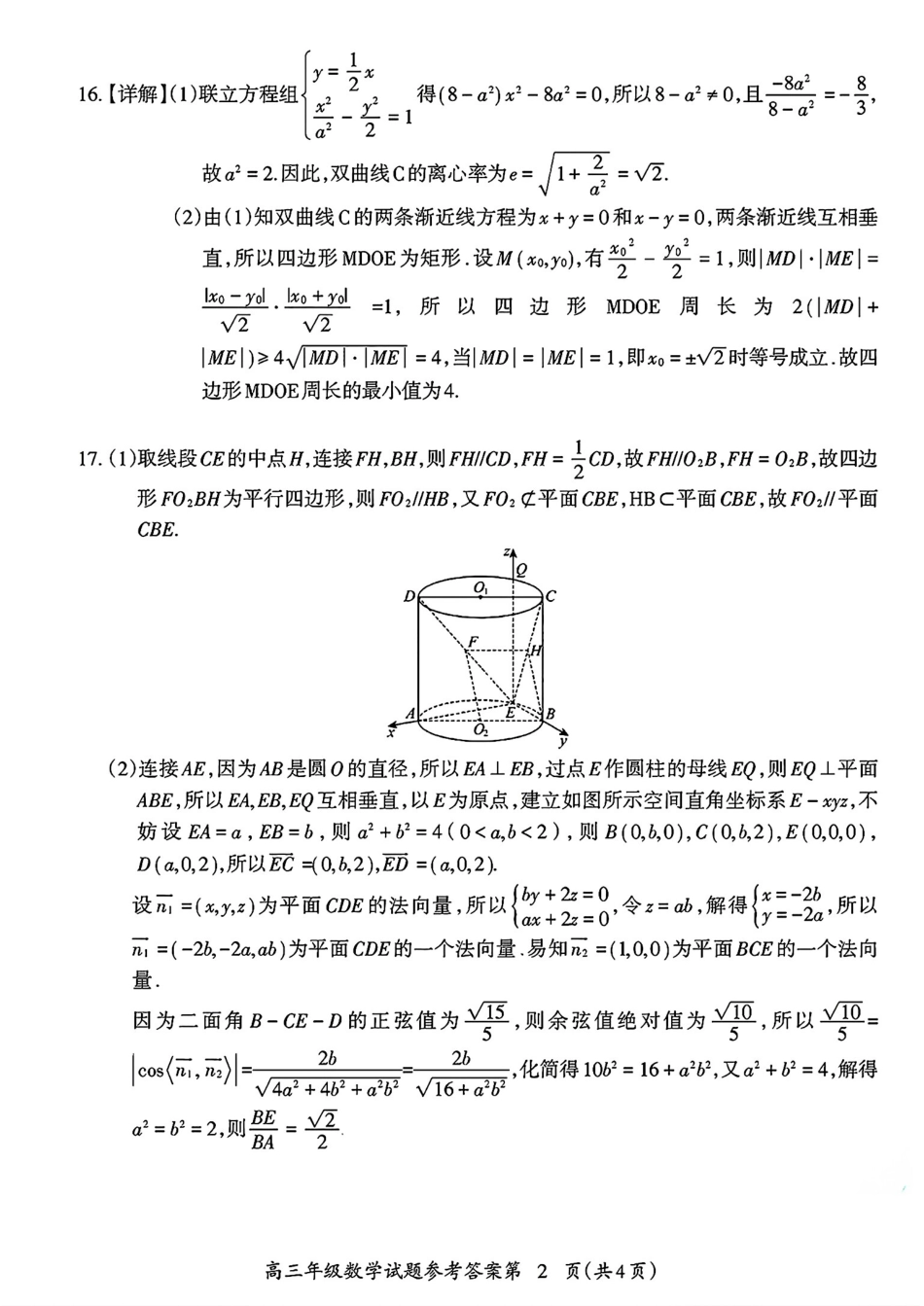 高三数学 模拟题   安徽省芜湖市2025届高三上学期1月期末考试数学答案(1).pdf