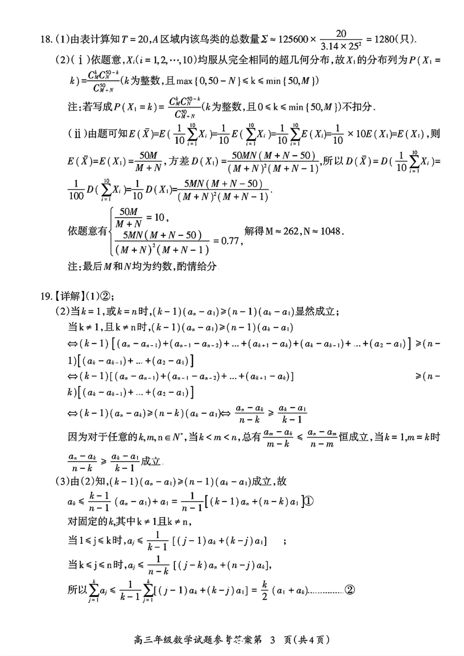 高三数学 模拟题   安徽省芜湖市2025届高三上学期1月期末考试数学答案(1).pdf
