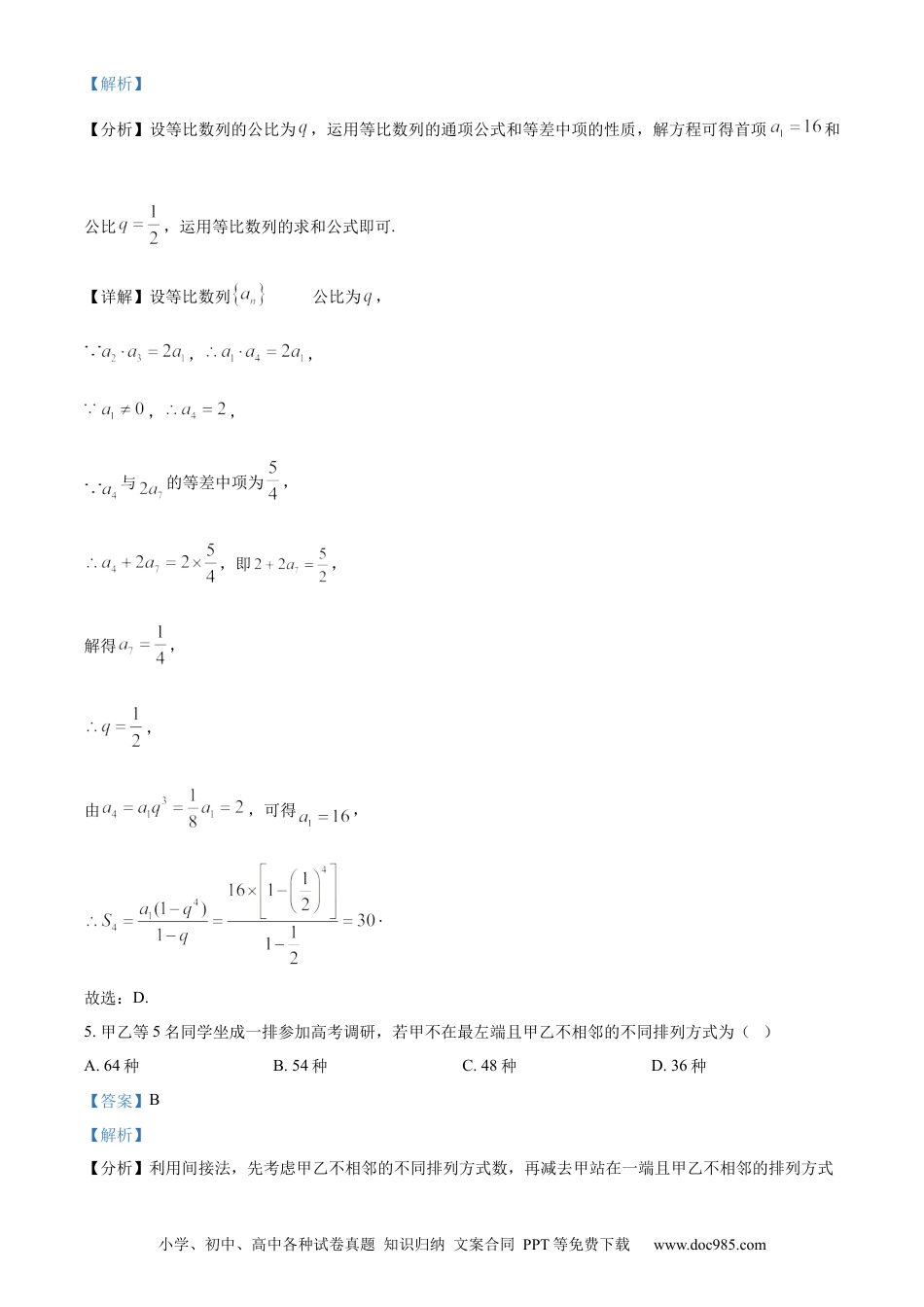 高三数学 模拟题   安徽省芜湖市安徽师范大学附属中学2023-2024学年高二下学期6月测试数学答案(2).docx