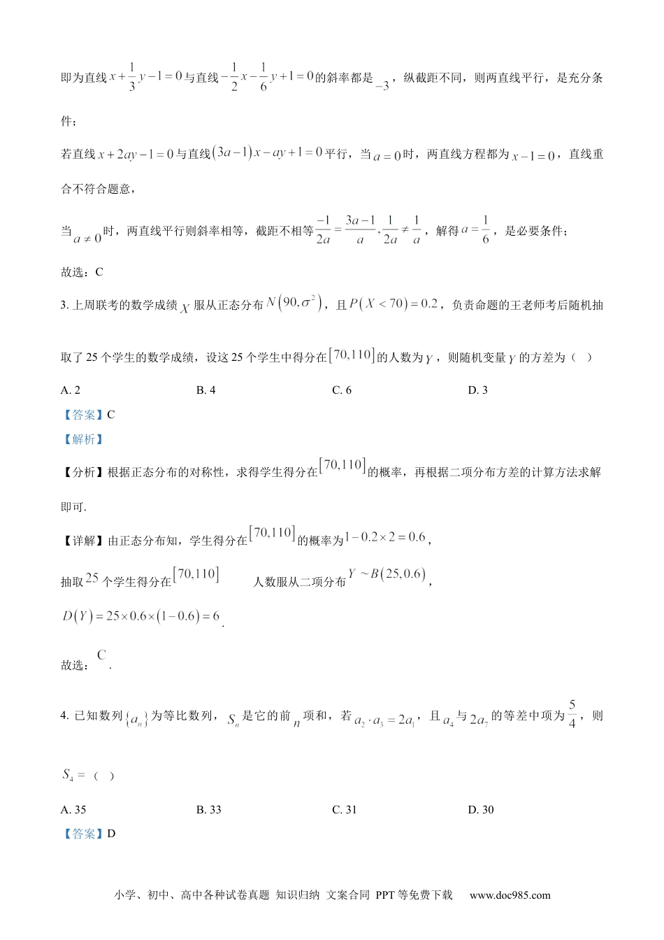 高三数学 模拟题   安徽省芜湖市安徽师范大学附属中学2023-2024学年高二下学期6月测试数学答案.docx