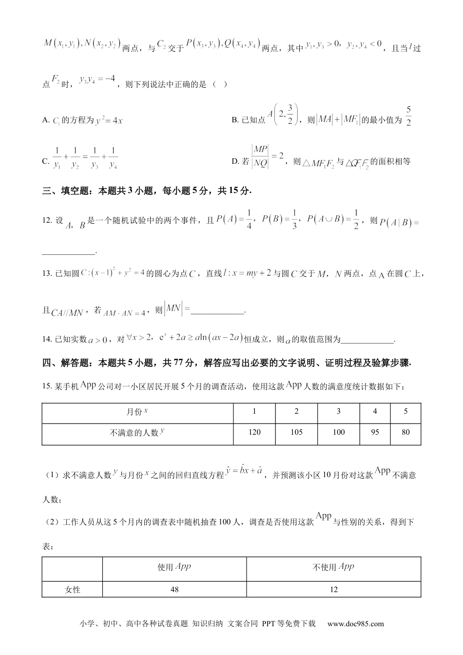 高三数学 模拟题   安徽省芜湖市安徽师范大学附属中学2023-2024学年高二下学期6月测试数学试题（含答案）(1).docx