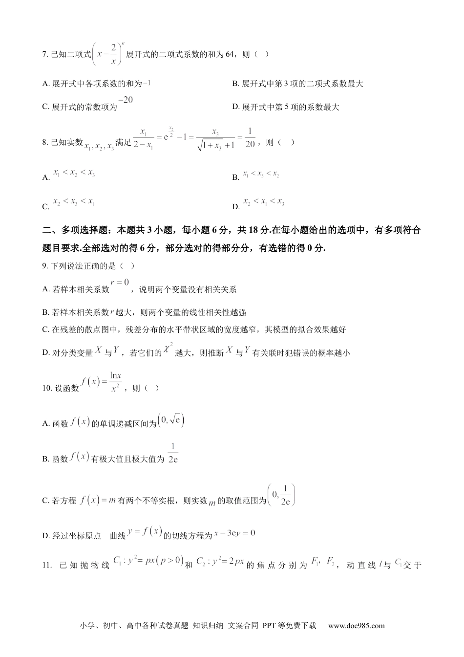 高三数学 模拟题   安徽省芜湖市安徽师范大学附属中学2023-2024学年高二下学期6月测试数学试题（含答案）(2).docx
