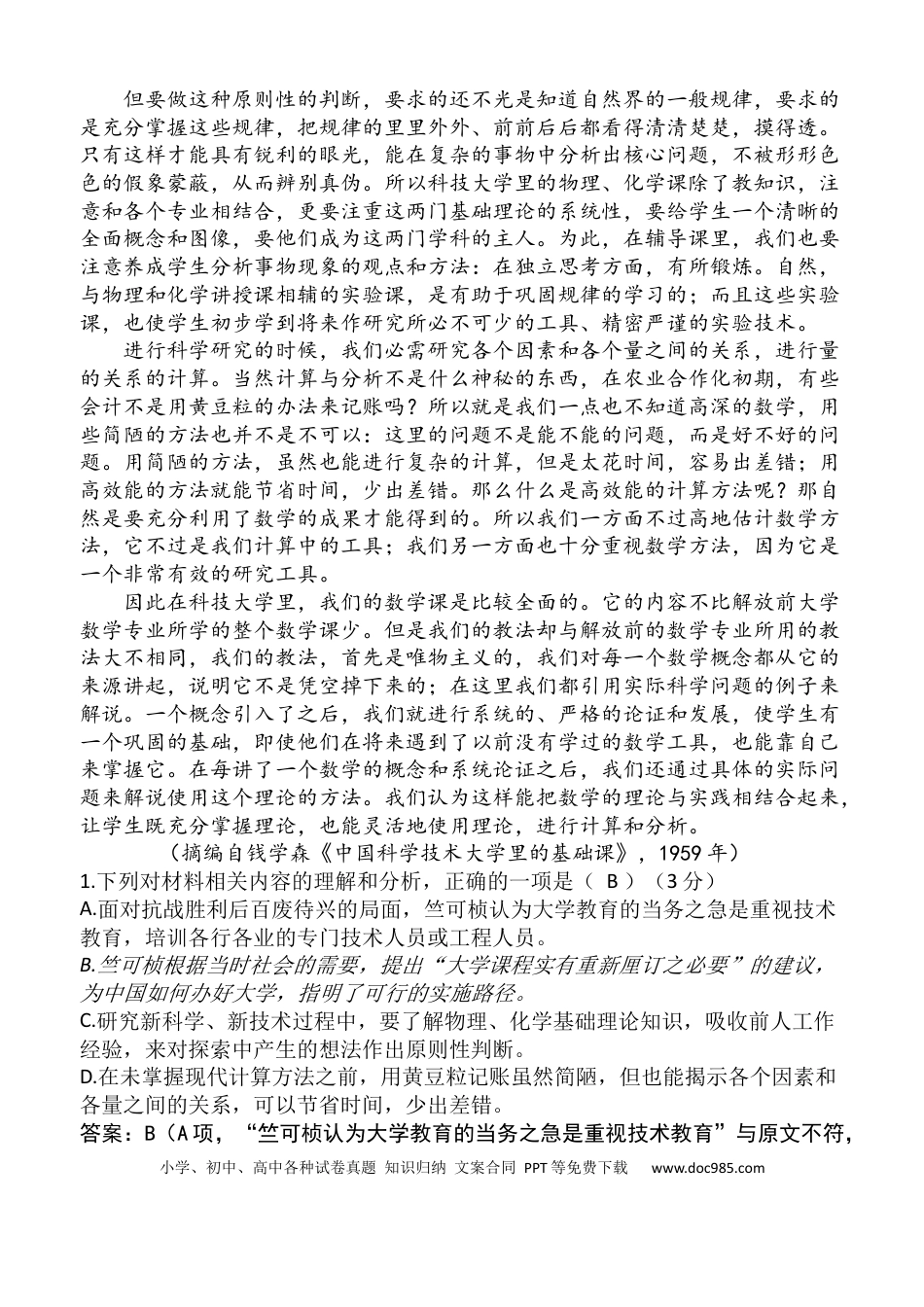 高三数学 模拟题   安徽省芜湖市镜湖区安徽师范大学附属中学2023-2024学年高二下学期6月测试语文答案(1).docx