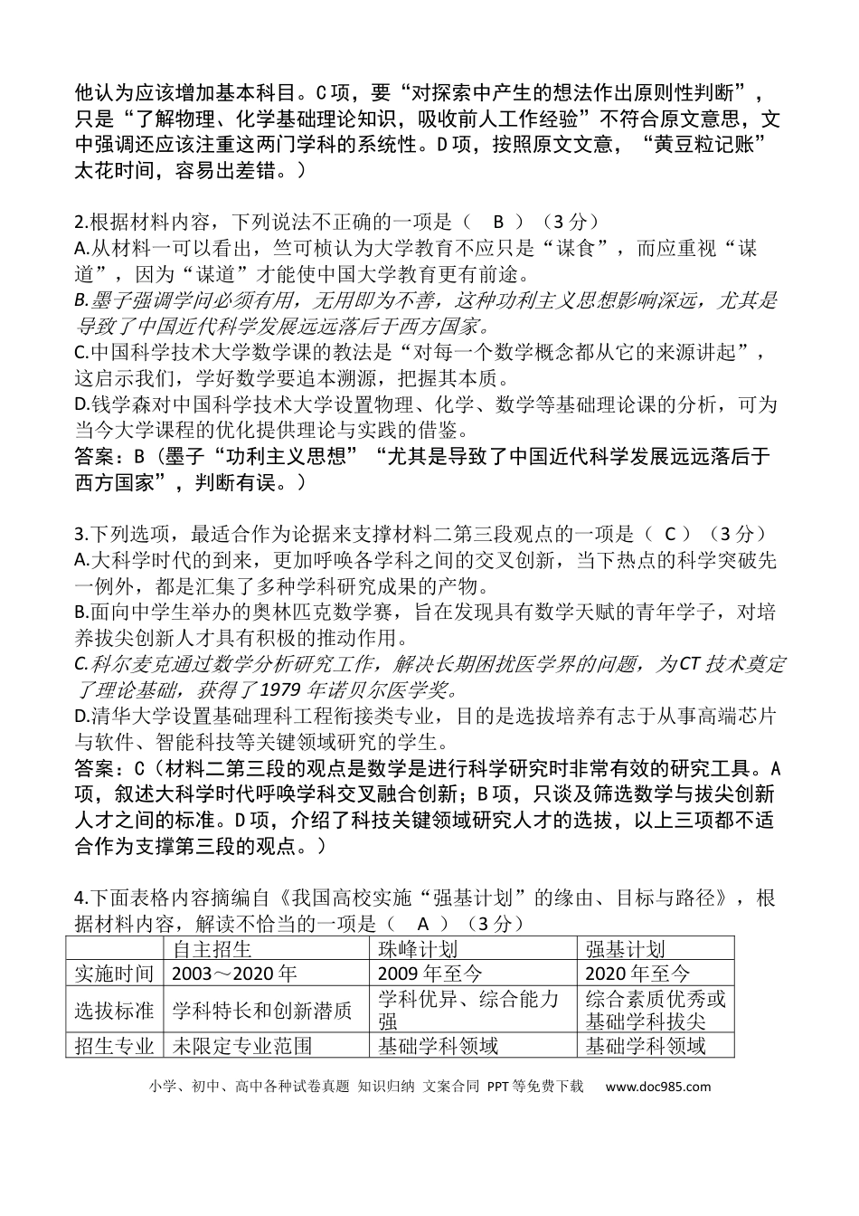 高三数学 模拟题   安徽省芜湖市镜湖区安徽师范大学附属中学2023-2024学年高二下学期6月测试语文答案(1).docx