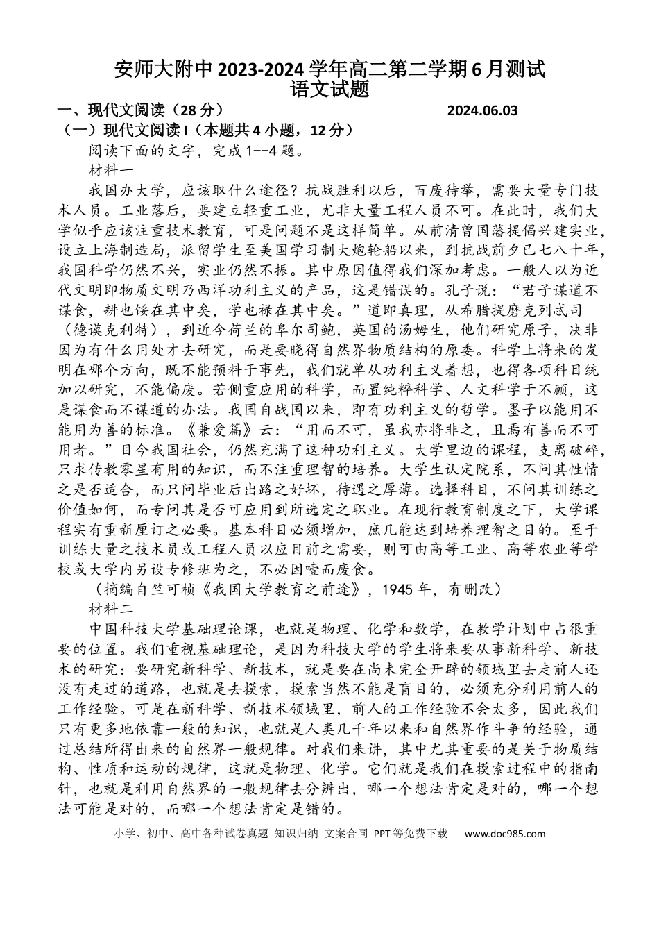 高三数学 模拟题   安徽省芜湖市镜湖区安徽师范大学附属中学2023-2024学年高二下学期6月测试语文试题（含答案）(1).docx