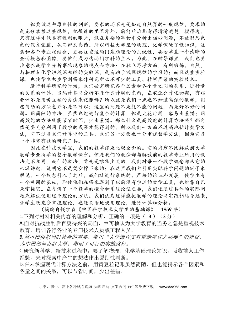 高三数学 模拟题   安徽省芜湖市镜湖区安徽师范大学附属中学2023-2024学年高二下学期6月测试语文试题（含答案）(1).docx