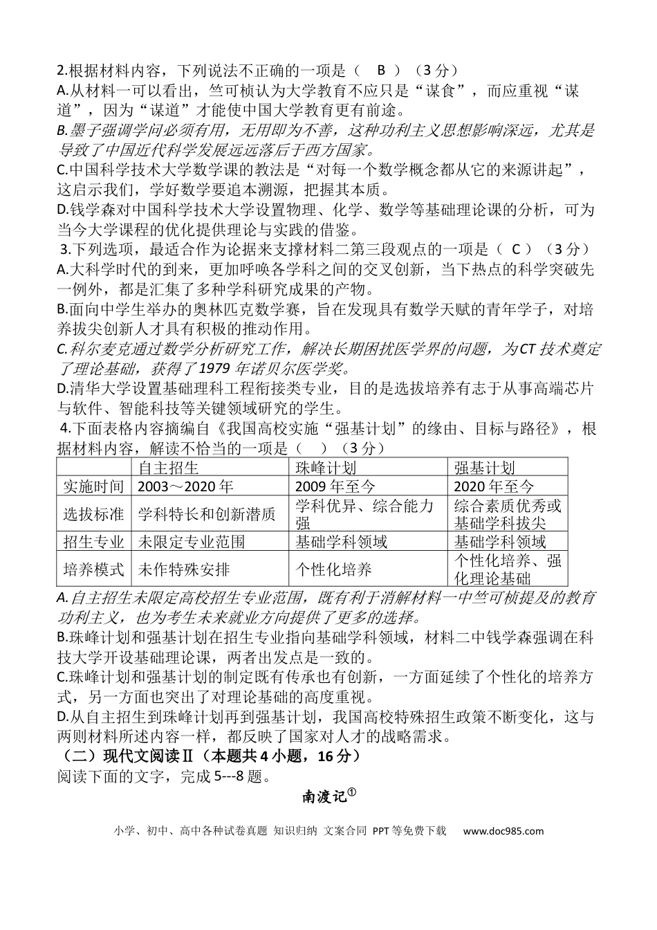 高三数学 模拟题   安徽省芜湖市镜湖区安徽师范大学附属中学2023-2024学年高二下学期6月测试语文试题（含答案）.docx