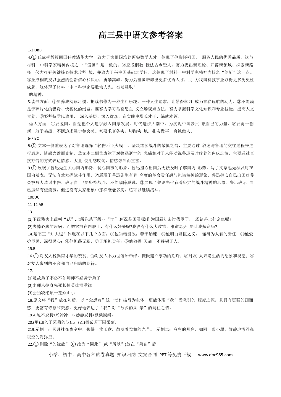 高三数学 模拟题   安徽省县中联盟2024-2025学年高三上学期9月开学联考语文答案(1).docx