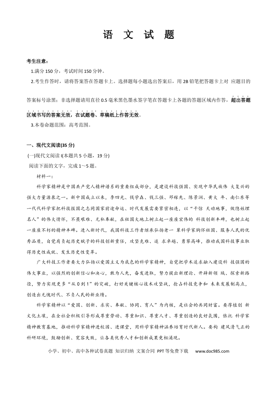 高三数学 模拟题   安徽省县中联盟2024-2025学年高三上学期9月开学联考语文试题(1).docx