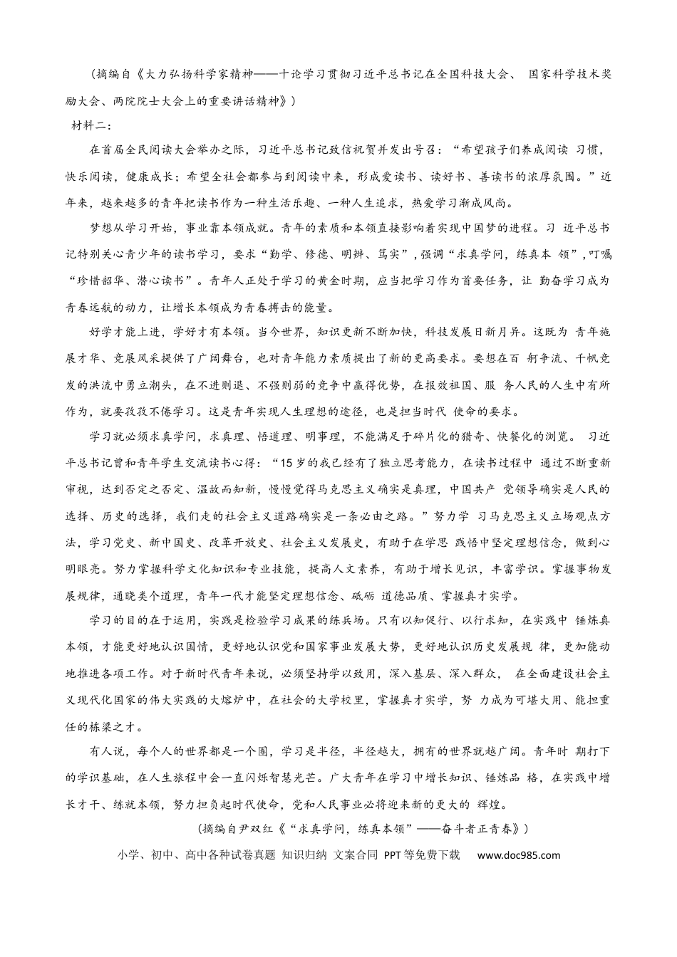 高三数学 模拟题   安徽省县中联盟2024-2025学年高三上学期9月开学联考语文试题(1).docx