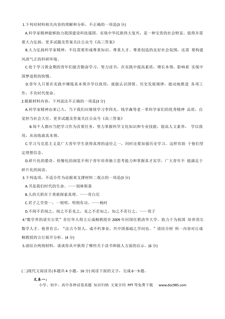 高三数学 模拟题   安徽省县中联盟2024-2025学年高三上学期9月开学联考语文试题(1).docx