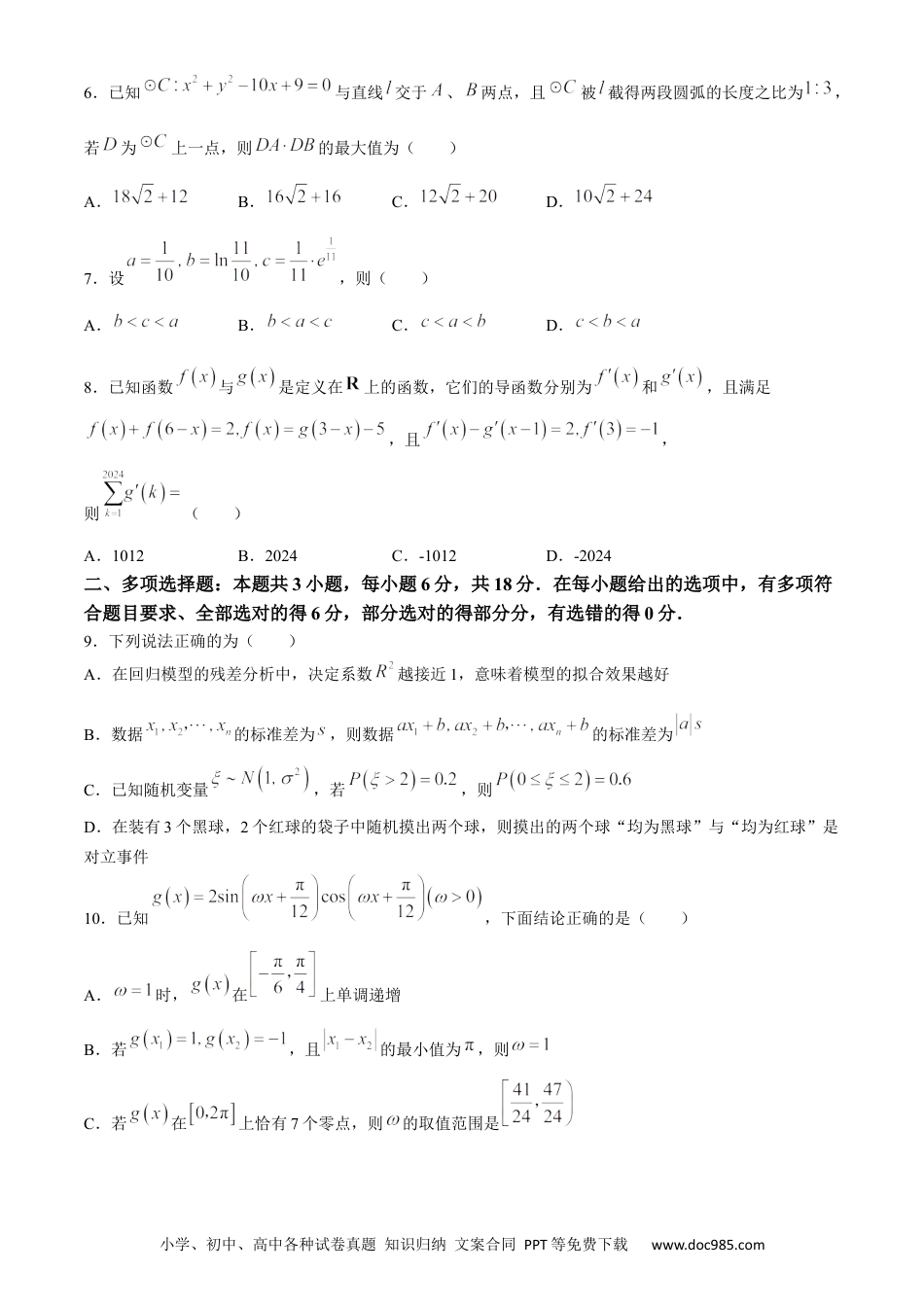 高三数学 模拟题   安徽师范大学附属中学2024届高三下学期最后一卷（三模）数学试题+答案(1).docx