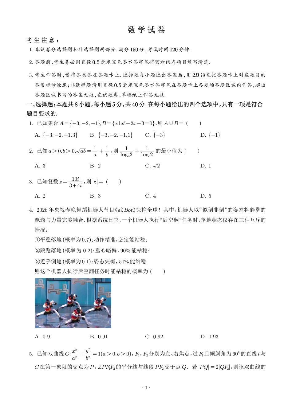 高三数学 模拟题   安徽铜陵市2026届高三下学期第一次质检数学试卷+答案(1).pdf