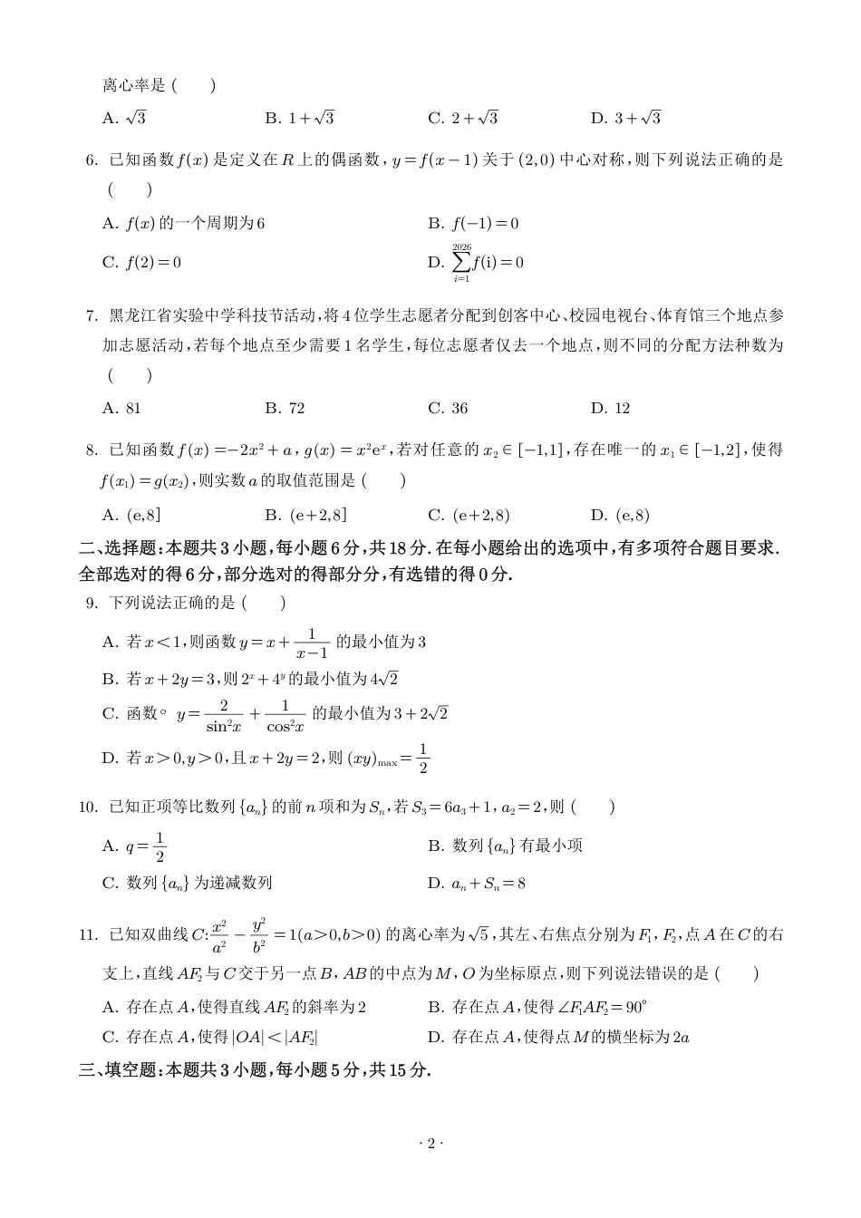 高三数学 模拟题   安徽铜陵市2026届高三下学期第一次质检数学试卷+答案(1).pdf