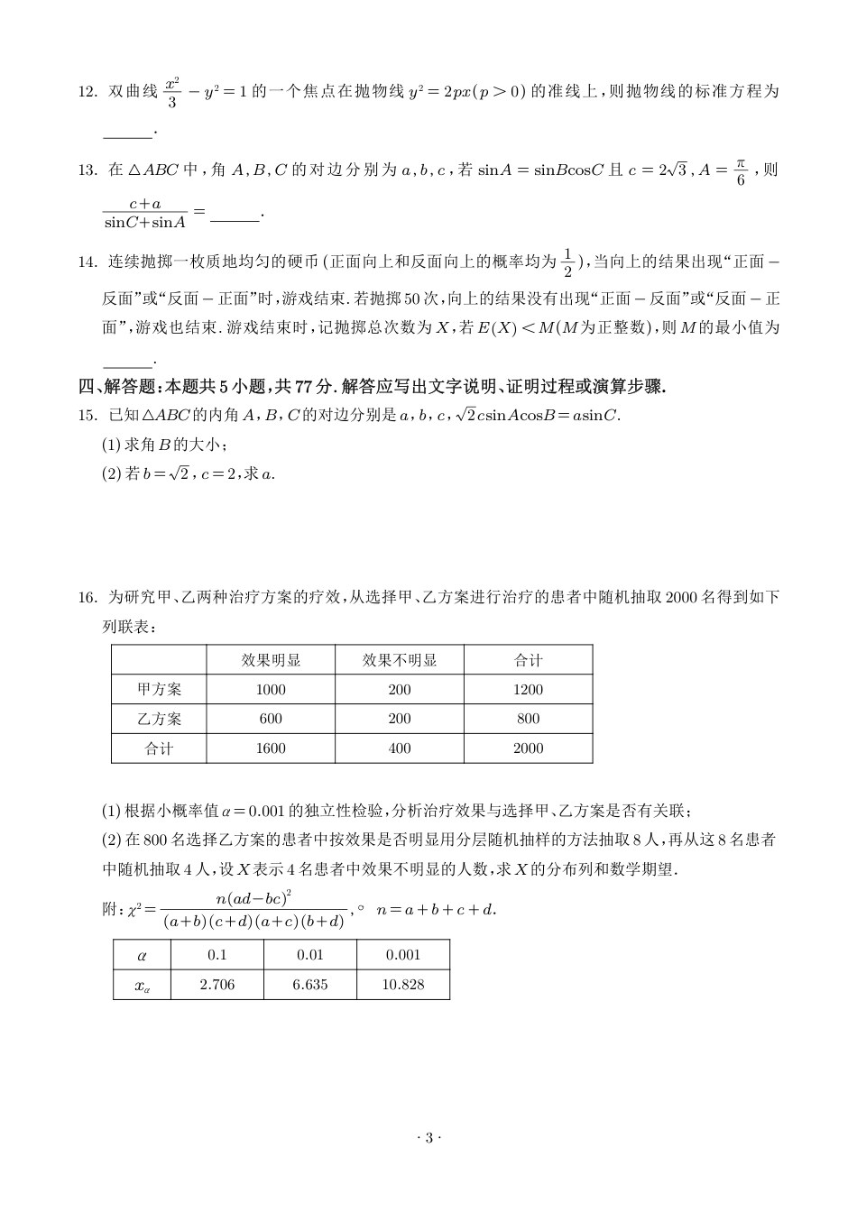 高三数学 模拟题   安徽铜陵市2026届高三下学期第一次质检数学试卷+答案(1).pdf