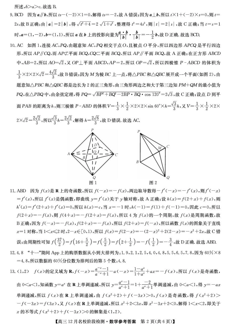 高三数学 模拟题   安徽耀正优2026届高三上学期12月联考数学答案(1).pdf