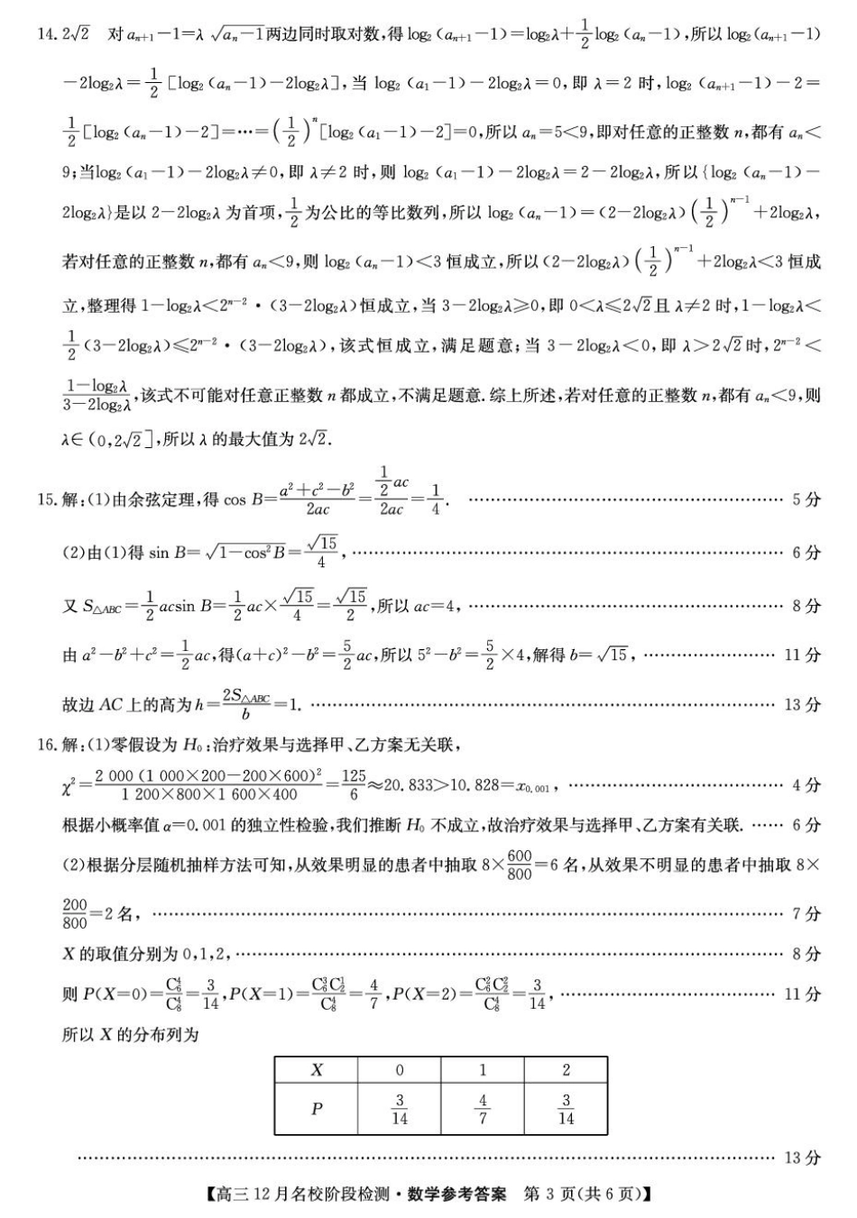 高三数学 模拟题   安徽耀正优2026届高三上学期12月联考数学答案(1).pdf