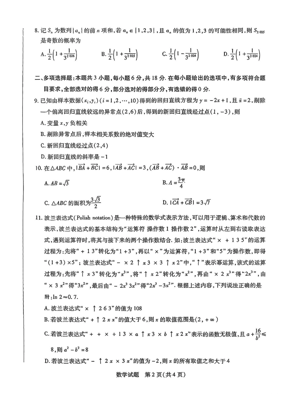 高三数学 模拟题   安徽卓越县中联盟2024—2025学年高三下学期5月份检测数学试题+答案(1).pdf