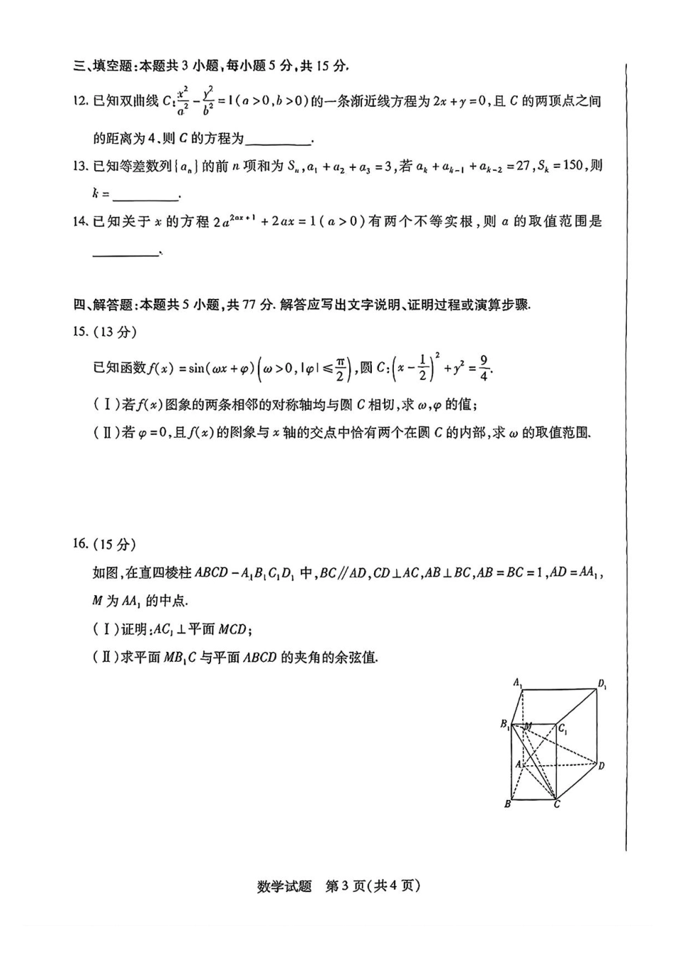高三数学 模拟题   安徽卓越县中联盟2024—2025学年高三下学期5月份检测数学试题+答案(1).pdf