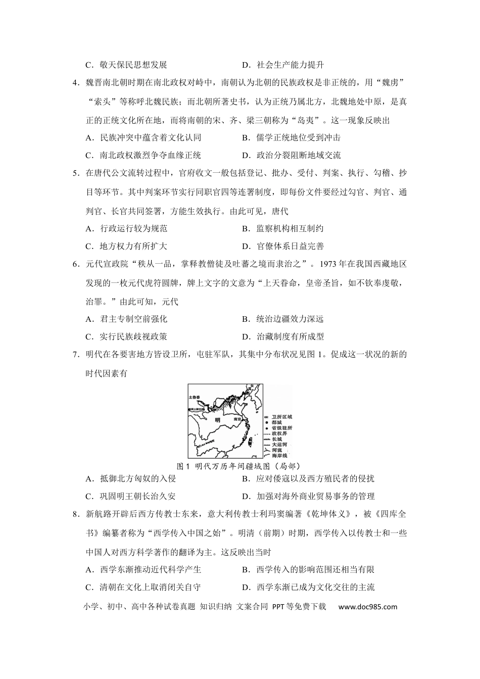 高三数学 模拟题   安宁河联盟 2023-2024 学年度下期高 2022 级期末联考历史试题(1).docx
