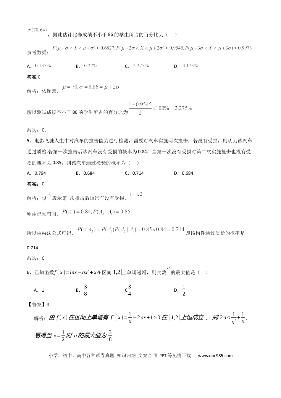 高三数学 模拟题   安宁河联盟 2023-2024 学年度下期高 2022 级期末联考数学答案(1).docx