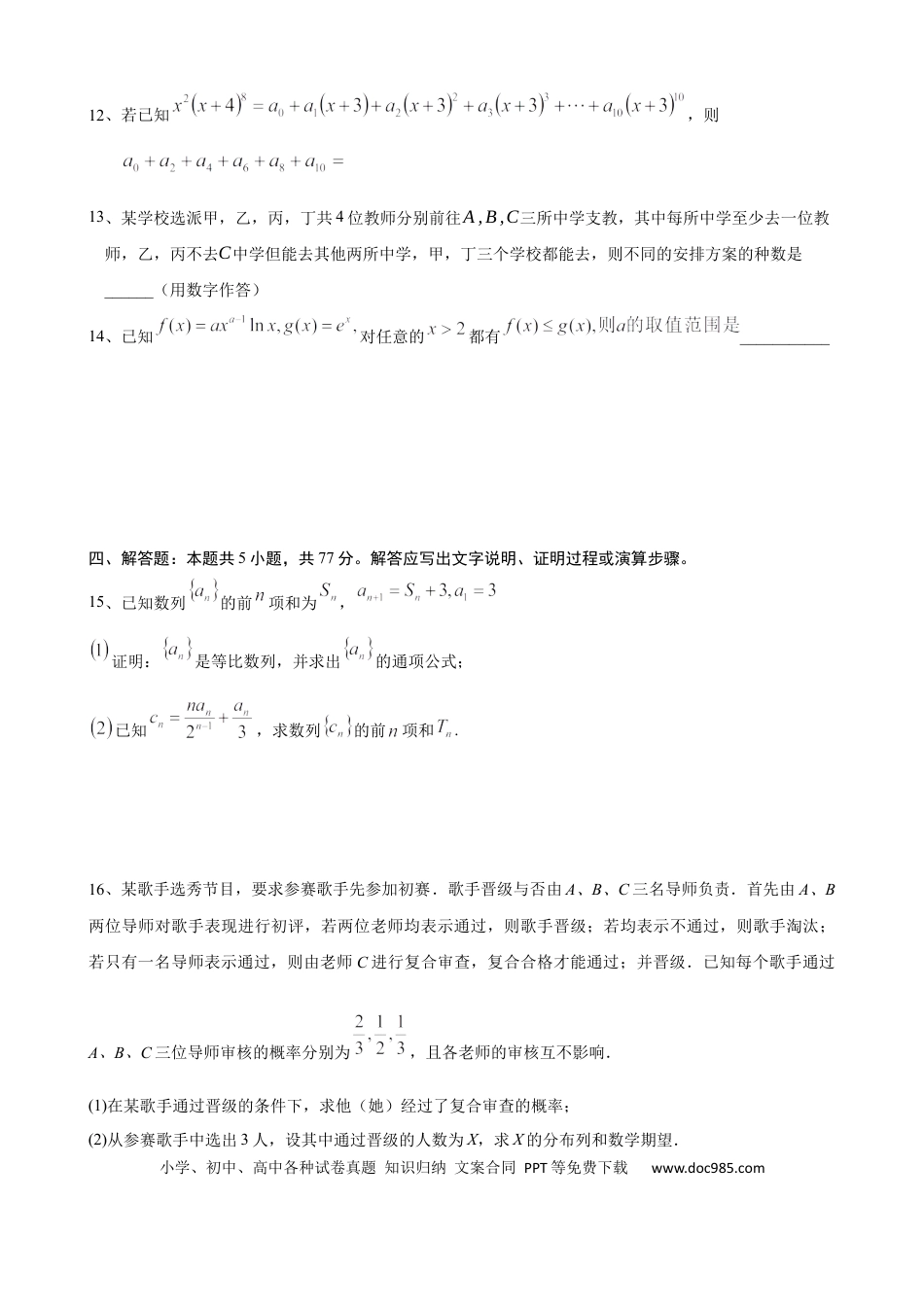 高三数学 模拟题   安宁河联盟 2023-2024 学年度下期高 2022 级期末联考数学试题(1).docx