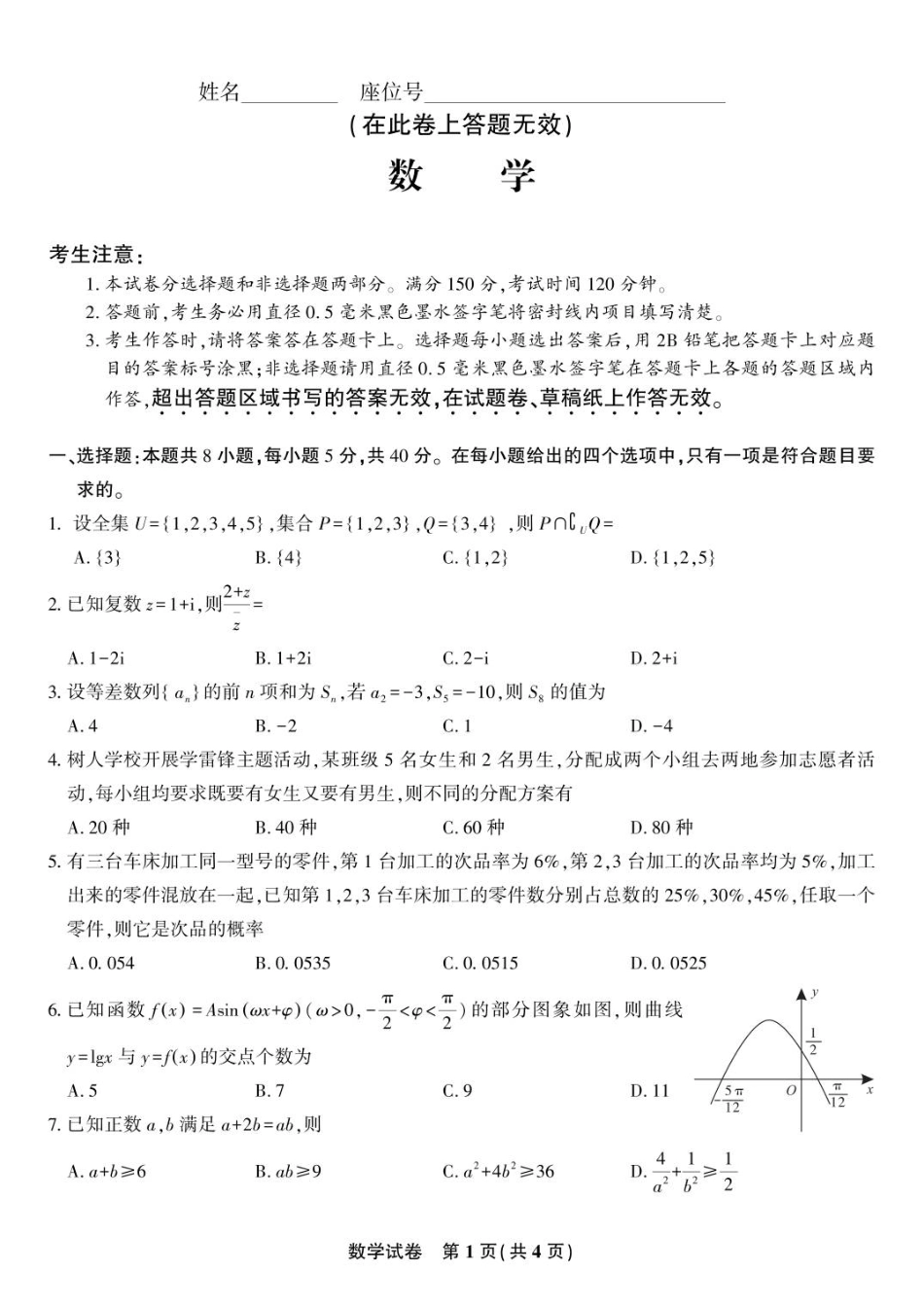 高三数学 模拟题   安庆一中2025年8月开学考数学试题(1).pdf