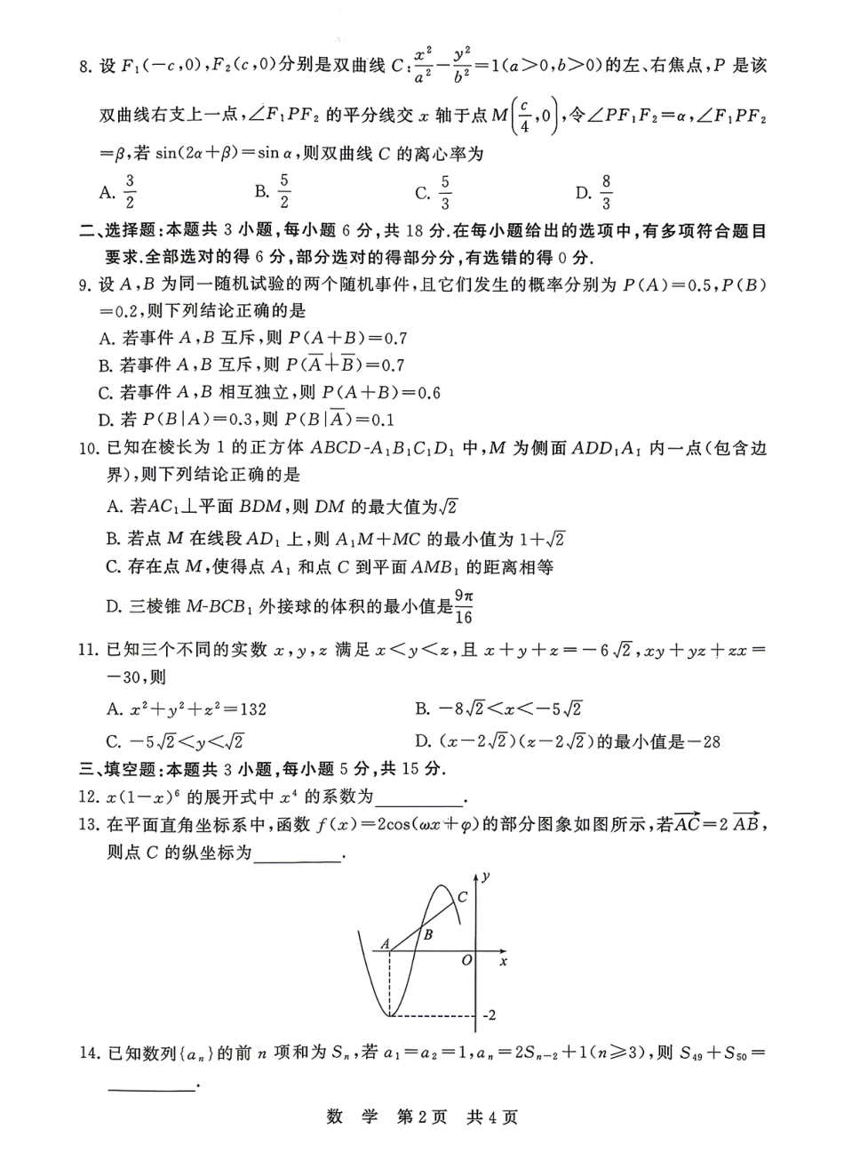 高三数学 模拟题   八省T8联考2026届高三年级四月阶段练习 数学(1).pdf