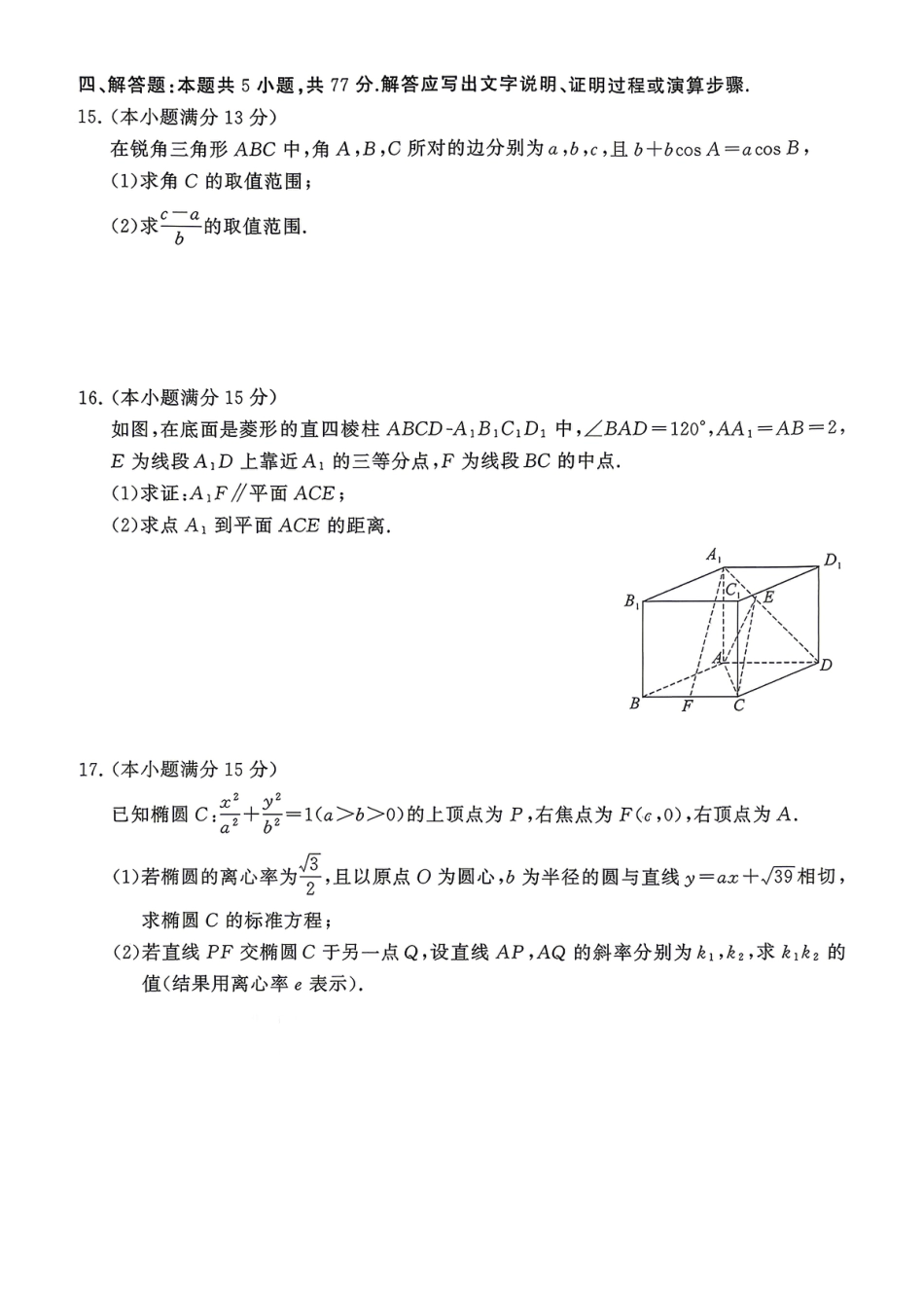 高三数学 模拟题   八省T8联考2026届高三年级四月阶段练习 数学(1).pdf