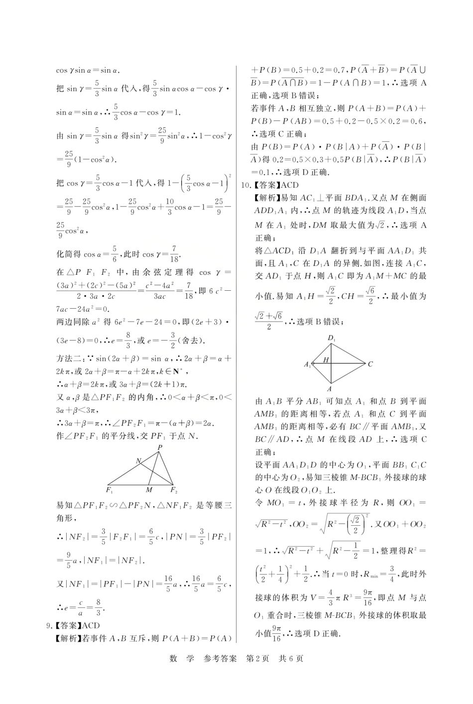 高三数学 模拟题   八省T8联考2026届高三年级四月阶段练习 数学答案(1).pdf