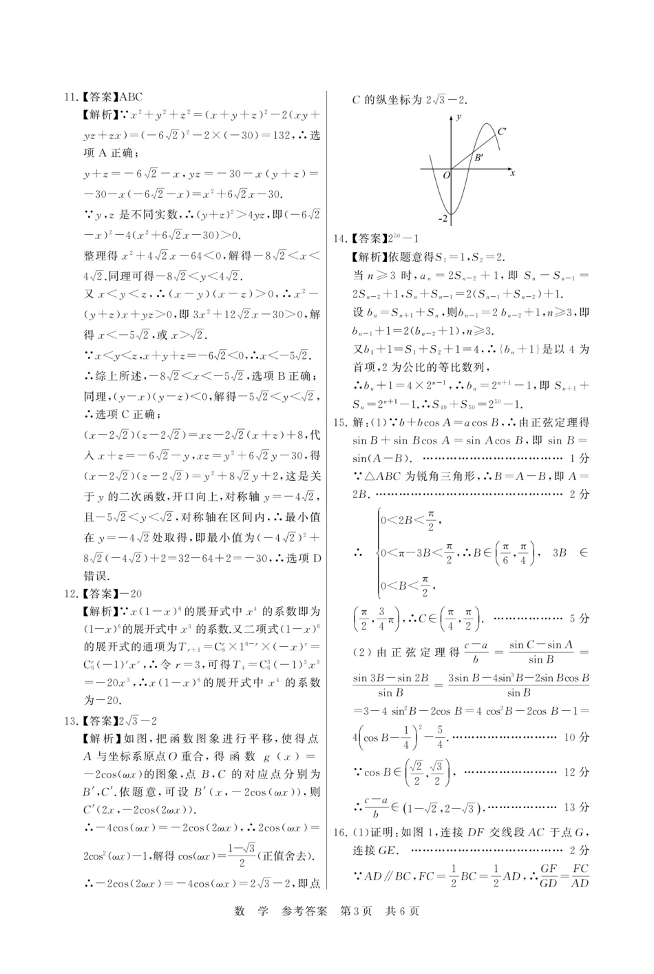 高三数学 模拟题   八省T8联考2026届高三年级四月阶段练习 数学答案(1).pdf