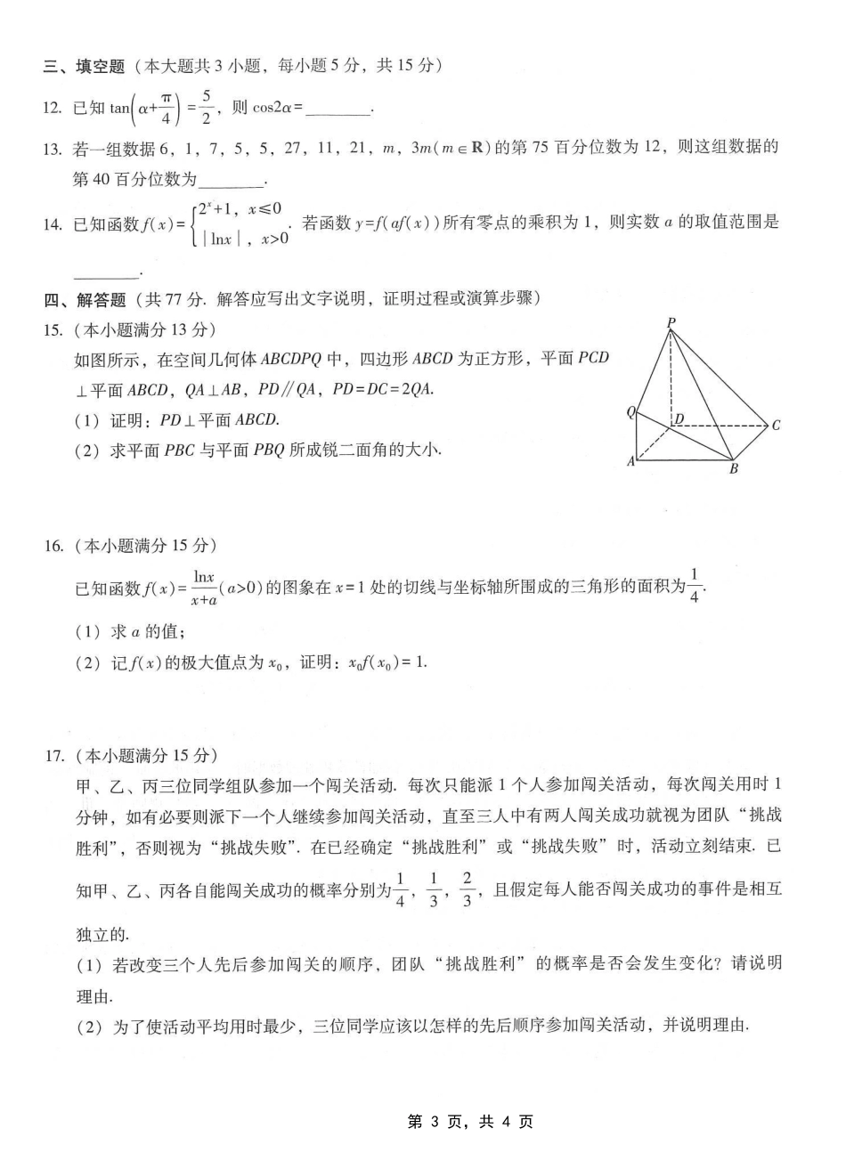 高三数学 模拟题   巴蜀中学2025届高考适应性月考卷（七）数学(1).pdf