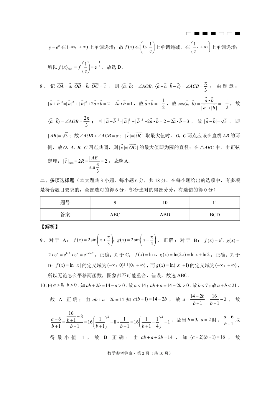 高三数学 模拟题   巴蜀中学2025届高考适应性月考卷（七）数学答案(1).pdf