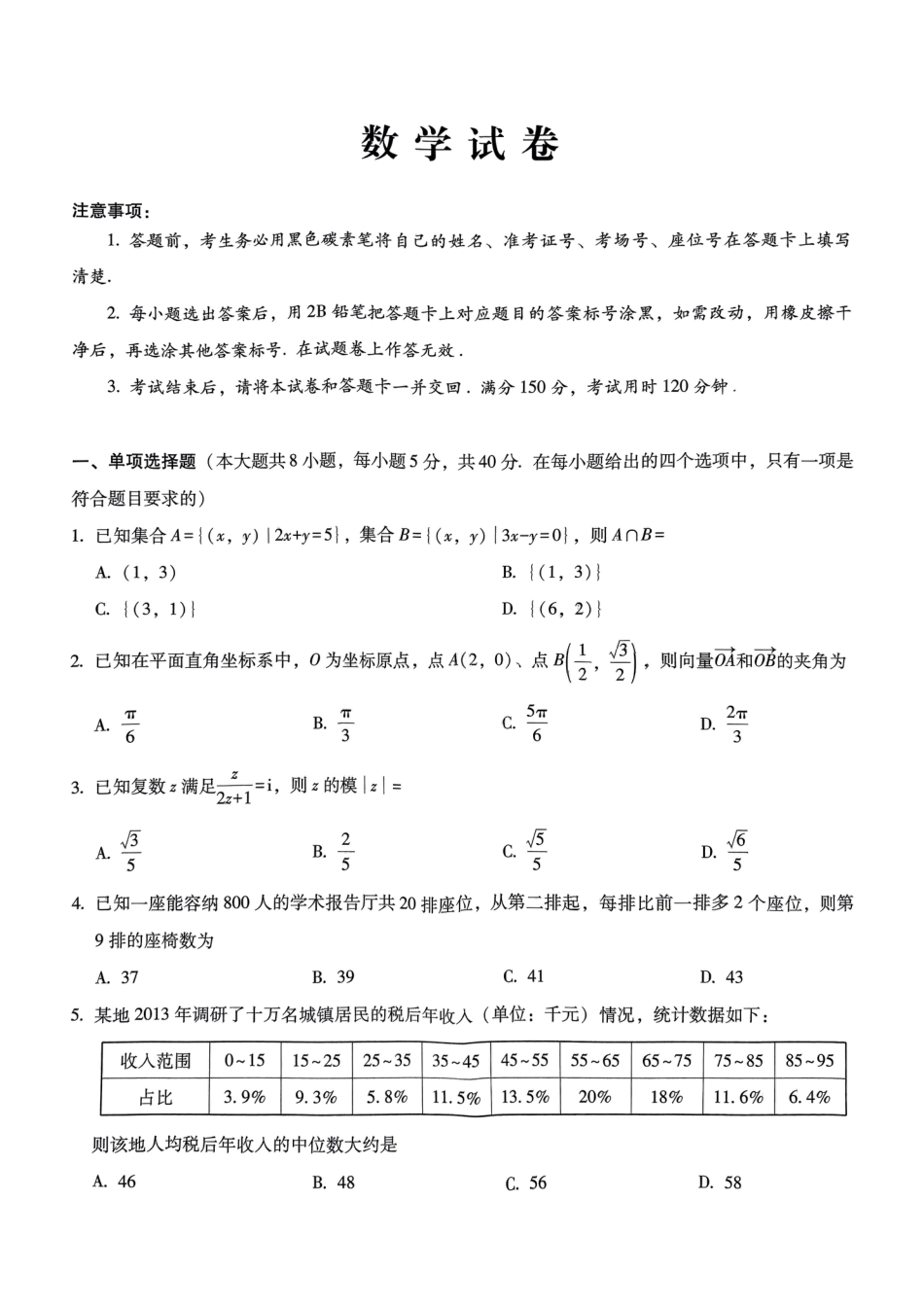 高三数学 模拟题   巴蜀中学2025届高考适应性月考卷（五）数学(1).pdf