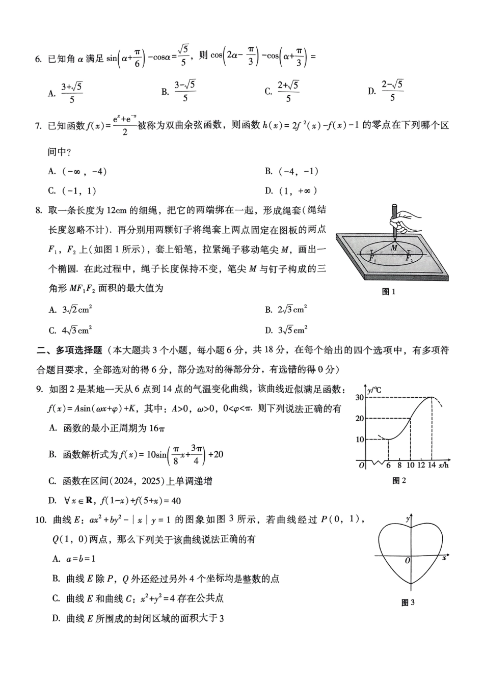 高三数学 模拟题   巴蜀中学2025届高考适应性月考卷（五）数学(1).pdf
