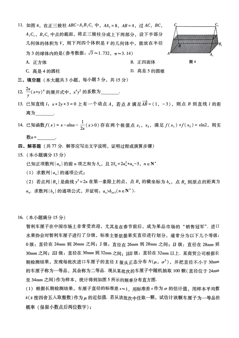 高三数学 模拟题   巴蜀中学2025届高考适应性月考卷（五）数学(1).pdf
