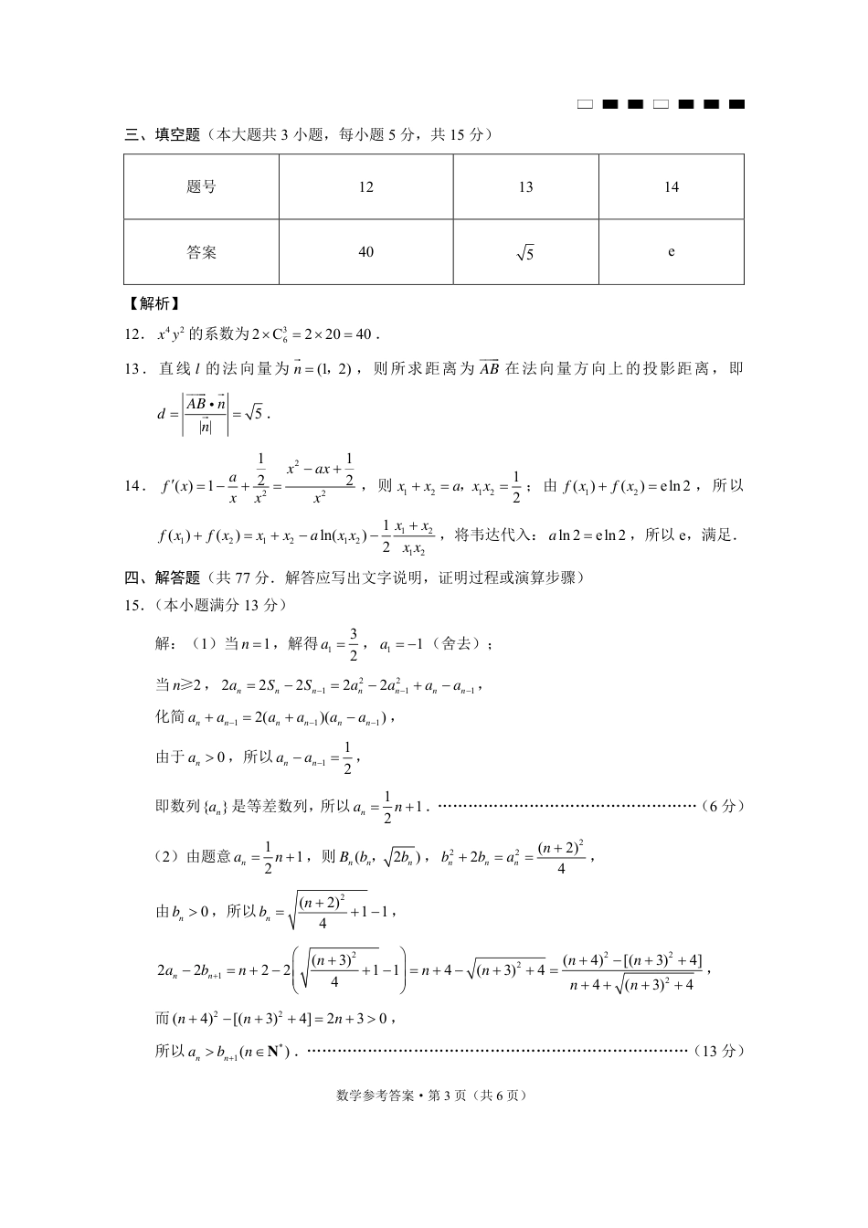 高三数学 模拟题   巴蜀中学2025届高考适应性月考卷（五）数学答案(1).pdf