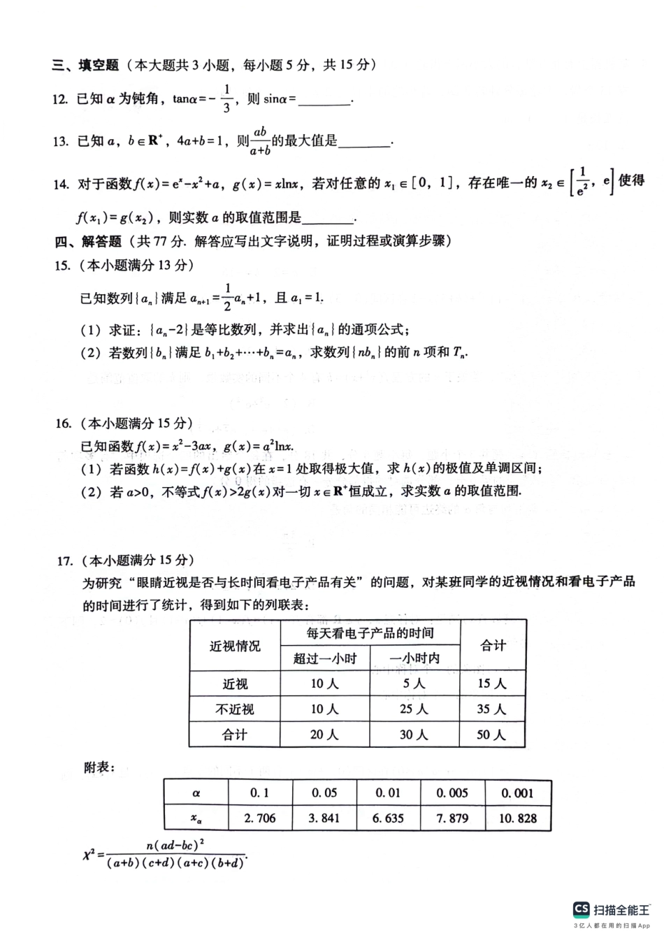 高三数学 模拟题   巴蜀中学2025届高考适应性月考卷（一）数学试题(1).pdf