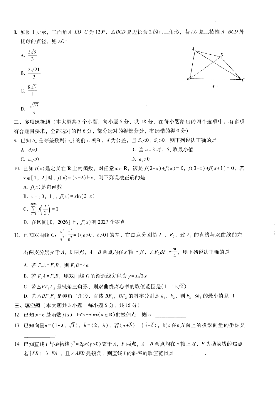 高三数学 模拟题   巴蜀中学2026届高考适应性月考卷（八）数学(1).pdf