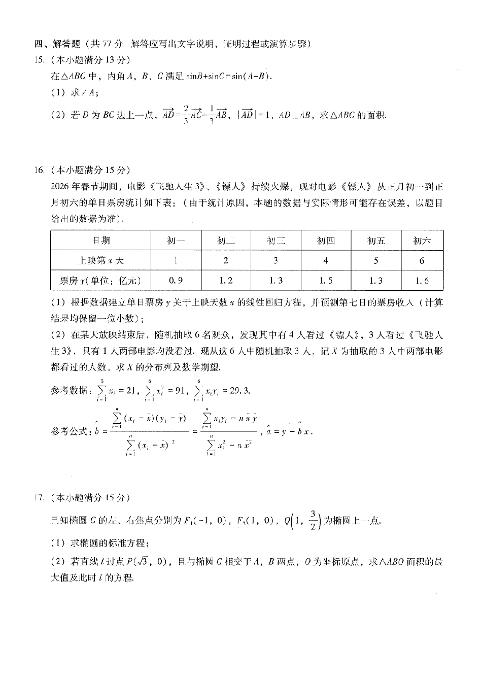 高三数学 模拟题   巴蜀中学2026届高考适应性月考卷（八）数学(1).pdf