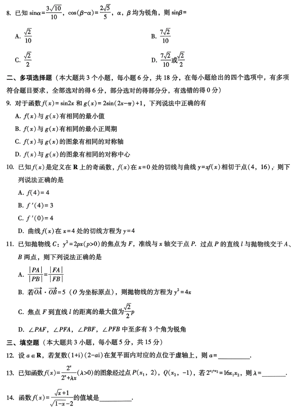 高三数学 模拟题   巴蜀中学2026届高考适应性月考卷（七）数学(1).pdf