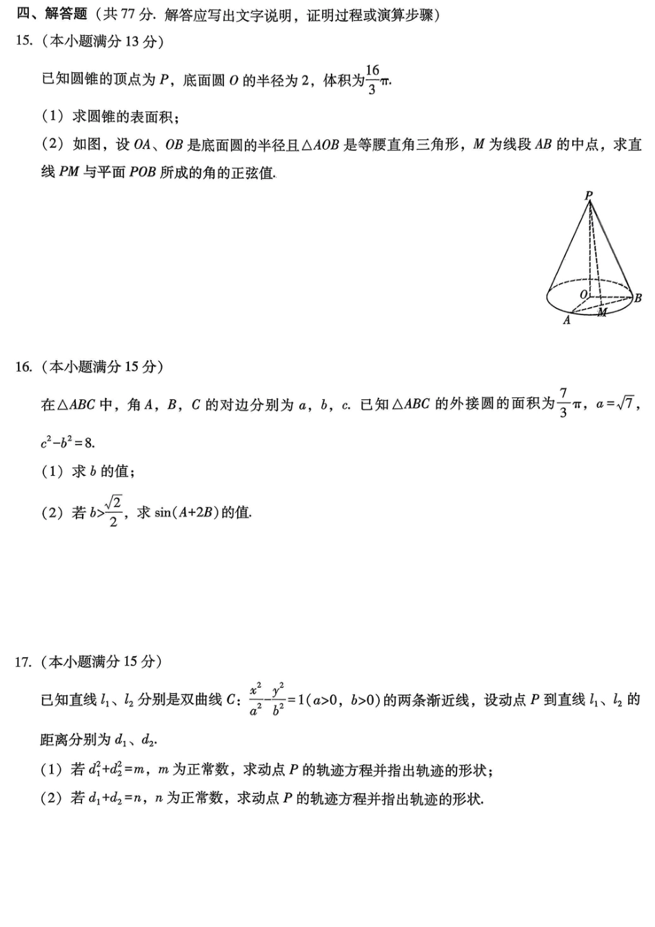 高三数学 模拟题   巴蜀中学2026届高考适应性月考卷（七）数学(1).pdf