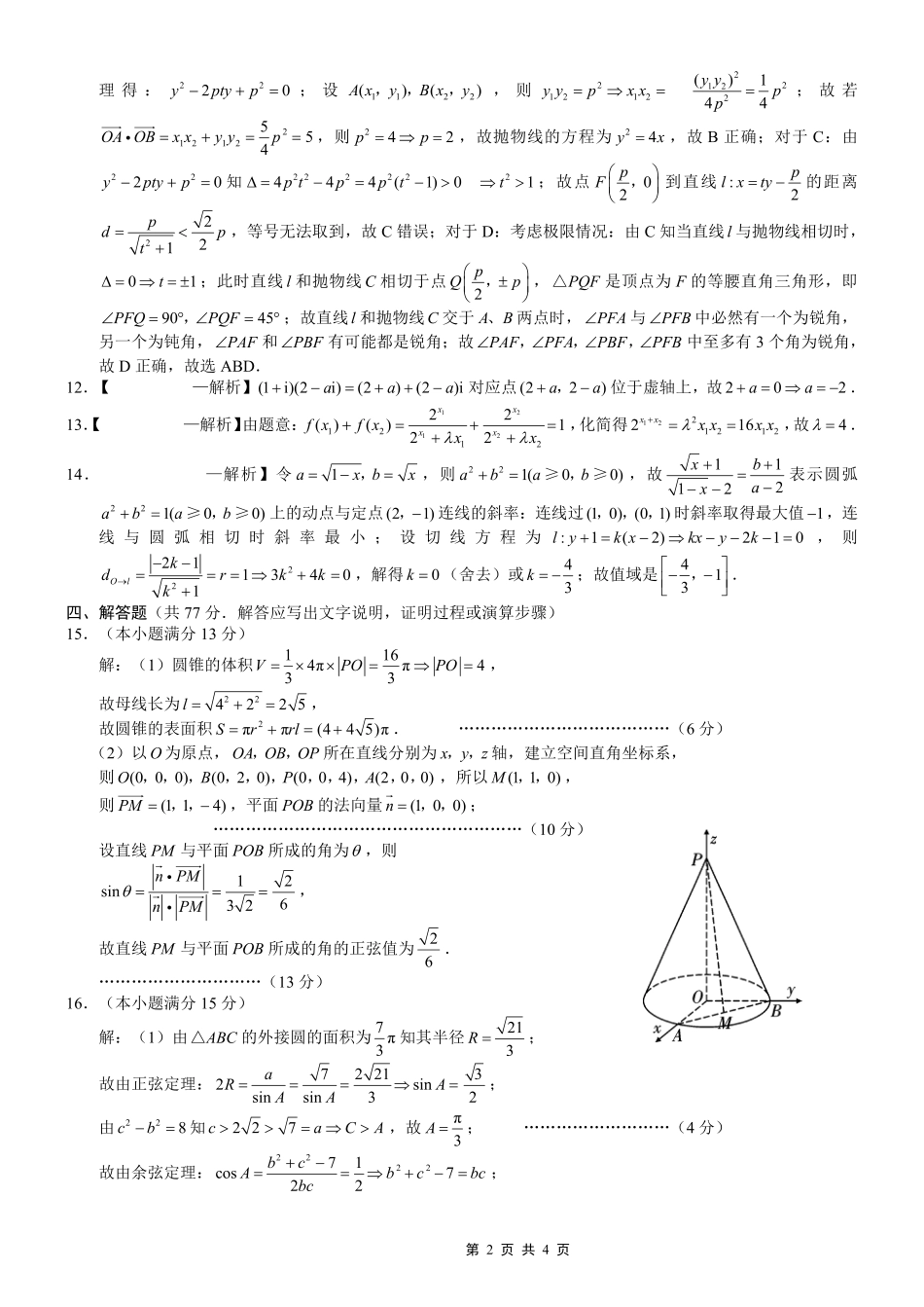 高三数学 模拟题   巴蜀中学2026届高考适应性月考卷（七）数学答案(1).pdf