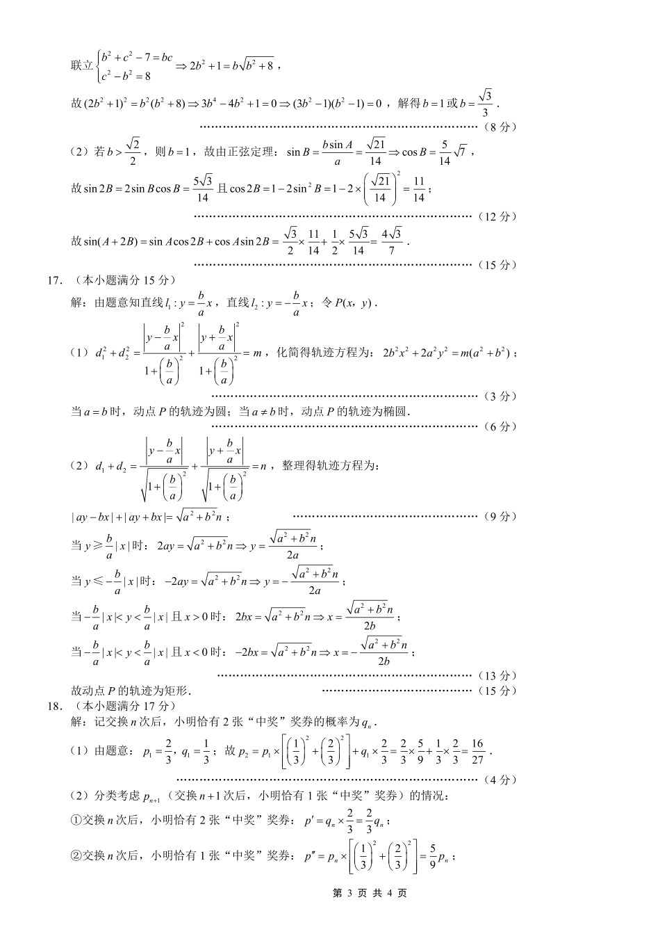高三数学 模拟题   巴蜀中学2026届高考适应性月考卷（七）数学答案(1).pdf